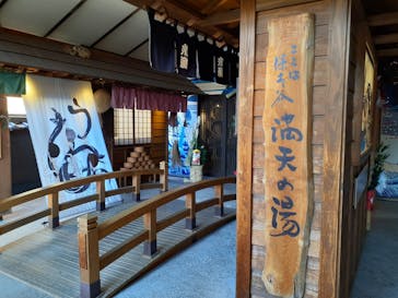 天然温泉 満天の湯に投稿された画像（2023/1/2）