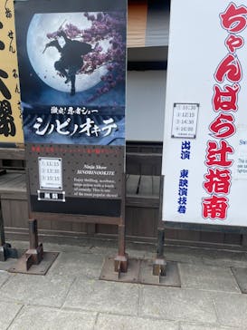 東映太秦映画村に投稿された画像（2023/1/2）