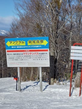 斑尾高原スキー場に投稿された画像（2023/1/2）