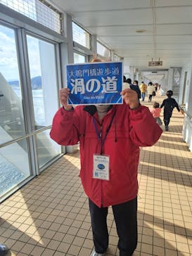 徳島県立 渦の道に投稿された画像（2023/1/3）