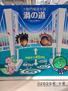 徳島県立 渦の道に投稿された画像（2023/1/3）