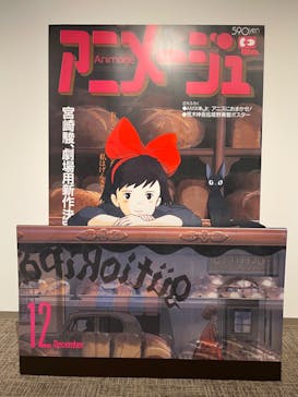 アニメージュとジブリ展に投稿された画像（2023/1/3）