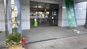 丹波市立薬草薬樹公園　丹波の湯に投稿された画像（2023/1/3）