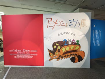 アニメージュとジブリ展に投稿された画像（2023/1/3）