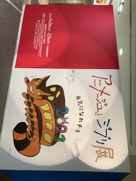 アニメージュとジブリ展に投稿された画像（2023/1/3）