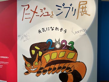 アニメージュとジブリ展に投稿された画像（2023/1/3）