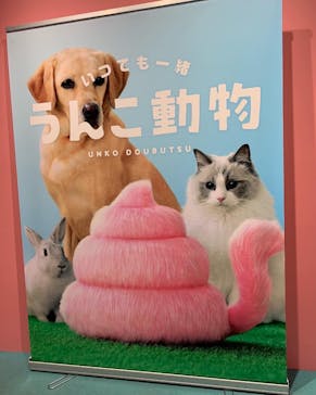 うんこミュージアム TOKYOに投稿された画像（2023/1/3）