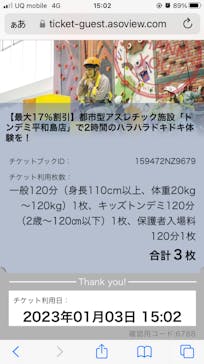 スペースアスレチック トンデミ平和島店に投稿された画像（2023/1/4）