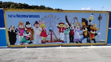 レオマリゾートに投稿された画像（2023/1/4）