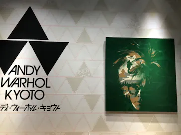 アンディ・ウォーホル・キョウト 京都市京セラ美術館に投稿された画像（2023/1/4）