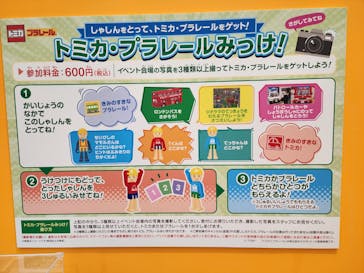 トミカ＆プラレール ツアー事務局に投稿された画像（2023/1/4）