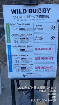 NESTA RESORT KOBE（ネスタリゾート神戸）に投稿された画像（2023/1/4）