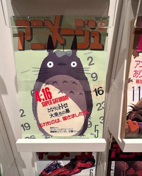 アニメージュとジブリ展に投稿された画像（2023/1/4）