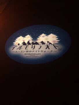 ムーミンバレーパークに投稿された画像（2023/1/4）