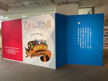 アニメージュとジブリ展に投稿された画像（2023/1/4）