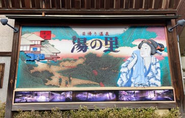 日帰り温泉湯の里おかだに投稿された画像（2023/1/5）