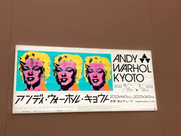 アンディ・ウォーホル・キョウト 京都市京セラ美術館に投稿された画像（2023/1/5）