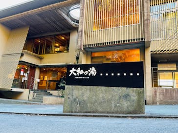 成田の命泉　大和の湯に投稿された画像（2023/1/5）