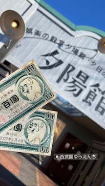 西武園ゆうえんちに投稿された画像（2023/1/5）