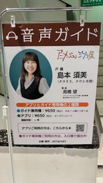 アニメージュとジブリ展に投稿された画像（2023/1/6）