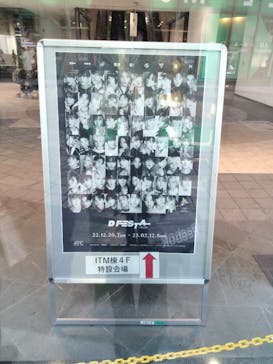 『D'FESTA OSAKA』（⼤阪南港ATC特設会場 ITM棟 4F）に投稿された画像（2023/1/6）