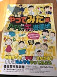 やってみた展 カラダで学ぶ遊園地（名古屋市科学館　理工館地下２階イベントホール）に投稿された画像（2023/1/7）