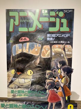 アニメージュとジブリ展に投稿された画像（2023/1/7）