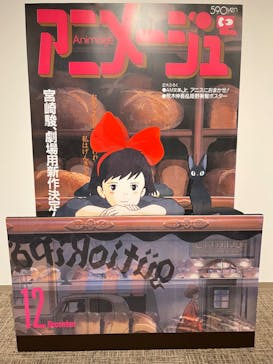 アニメージュとジブリ展に投稿された画像（2023/1/7）