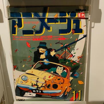 アニメージュとジブリ展に投稿された画像（2023/1/8）