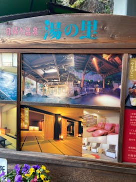 日帰り温泉湯の里おかだに投稿された画像（2023/1/8）