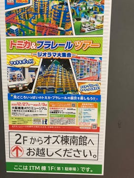 トミカ＆プラレール ツアー事務局に投稿された画像（2023/1/8）