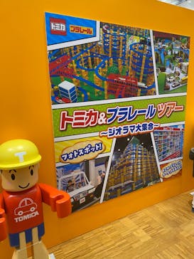 トミカ＆プラレール ツアー事務局に投稿された画像（2023/1/9）