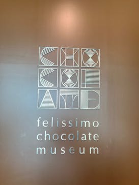 felissimo chocolate museum（フェリシモチョコレートミュージアム）に投稿された画像（2023/1/9）