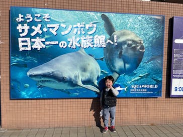 アクアワールド茨城県大洗水族館に投稿された画像（2023/1/9）