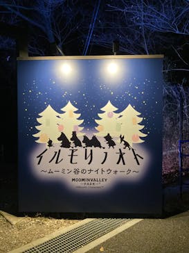 ムーミンバレーパークに投稿された画像（2023/1/10）