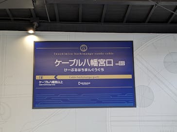 京阪電車に投稿された画像（2023/1/10）