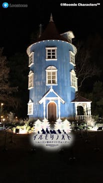ムーミンバレーパークに投稿された画像（2023/1/10）