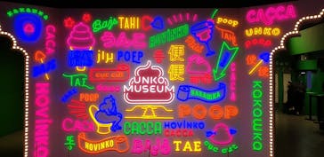 うんこミュージアム TOKYOに投稿された画像（2023/1/11）