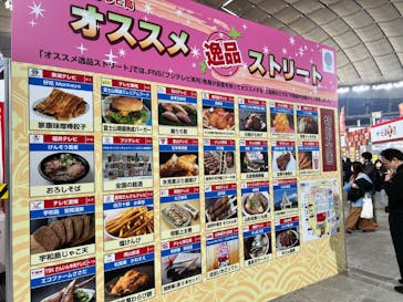 ふるさと祭り東京に投稿された画像（2023/1/13）