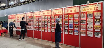 ふるさと祭り東京に投稿された画像（2023/1/13）