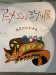 アニメージュとジブリ展に投稿された画像（2023/1/13）