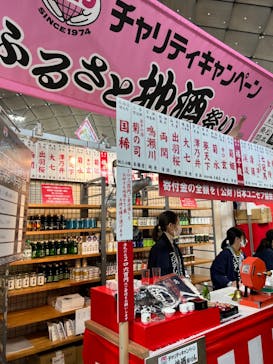 ふるさと祭り東京に投稿された画像（2023/1/13）