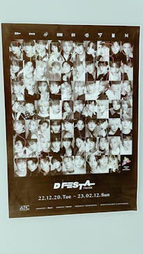 『D'FESTA OSAKA』（⼤阪南港ATC特設会場 ITM棟 4F）に投稿された画像（2023/1/14）