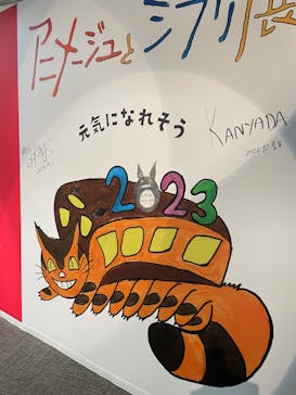 アニメージュとジブリ展に投稿された画像（2023/1/14）