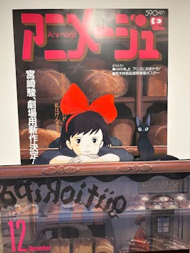 アニメージュとジブリ展に投稿された画像（2023/1/15）