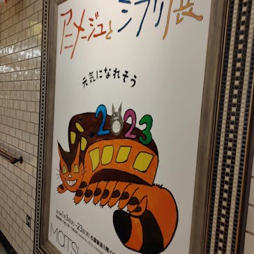 アニメージュとジブリ展に投稿された画像（2023/1/15）