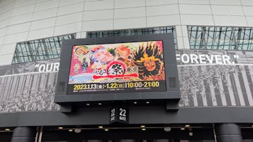 ふるさと祭り東京に投稿された画像（2023/1/15）