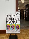 アンディ・ウォーホル・キョウト 京都市京セラ美術館に投稿された画像（2023/1/15）