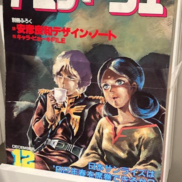 アニメージュとジブリ展に投稿された画像（2023/1/15）