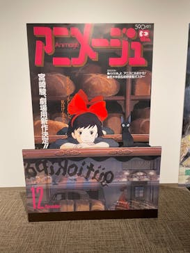 アニメージュとジブリ展に投稿された画像（2023/1/15）